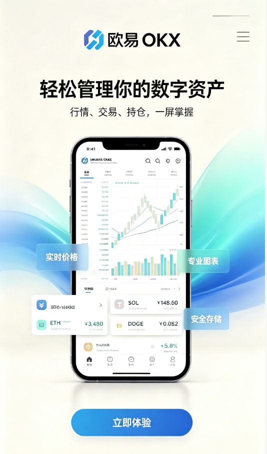 欧交易所app下载安卓新手交易教程